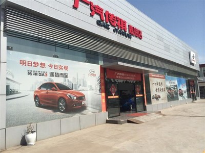 廣汽傳祺晉城嘉潤店誠聘市場專員，攜手共創汽車服務新篇章