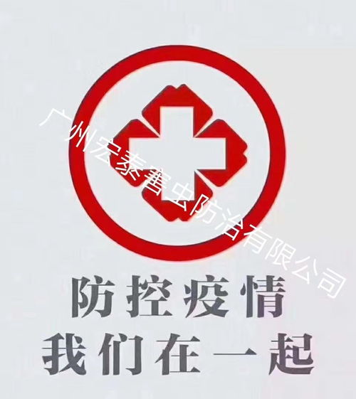 廣州消毒服務公司 專業守護，構筑健康安全防線